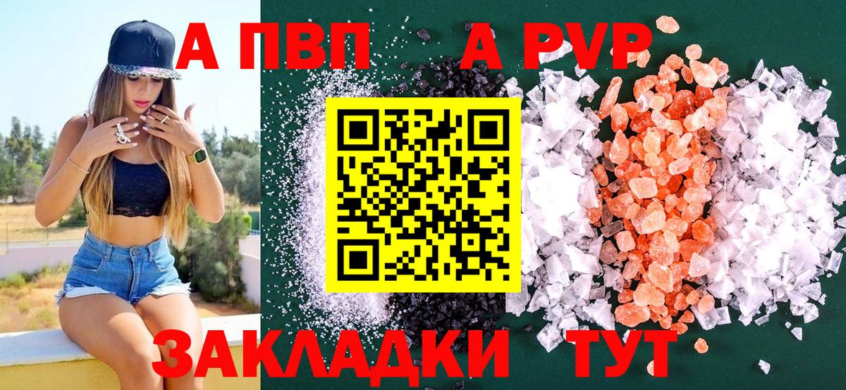 Северск  А ПВП  А ПВП Соль  Вход с VPN  Alpha PVP Crystall 