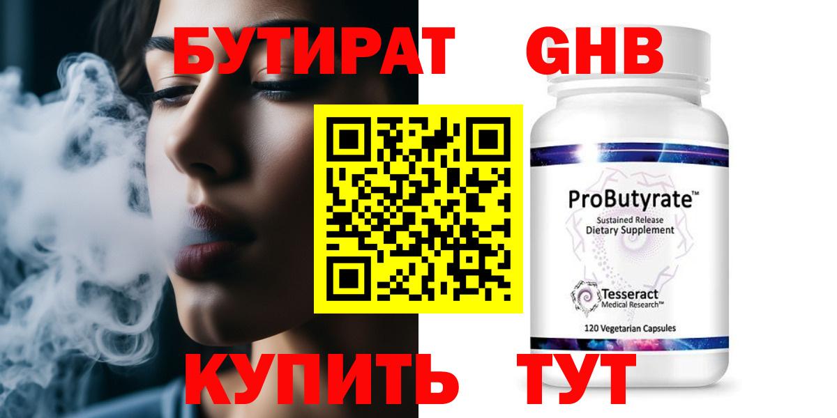 Бутират оксана Северск