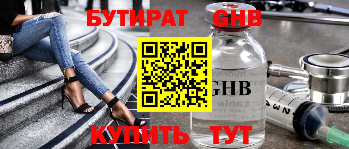 Северск  Бутират оксибутират  Вход с VPN 