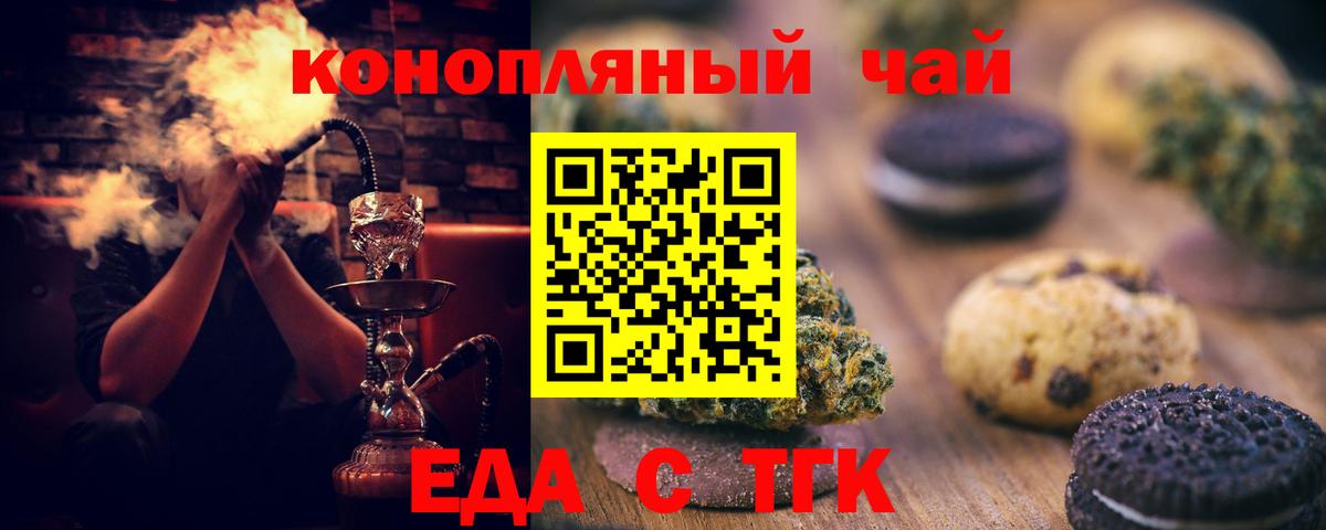 Печенье с ТГК марихуана  Вход с VPN  Северск 