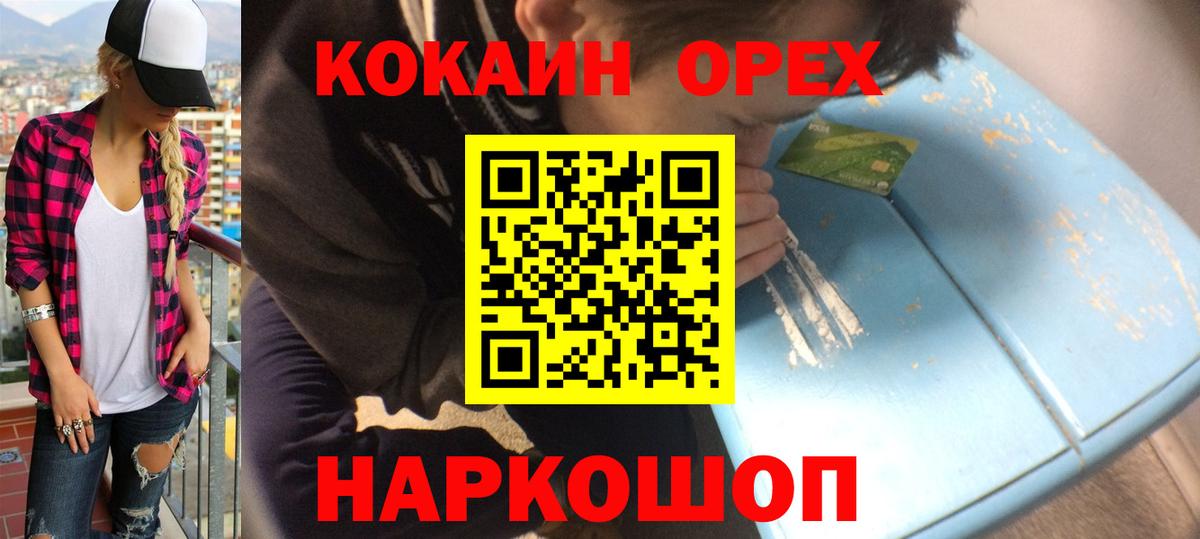 Северск  COCAIN  COCAIN 97%  Вход с VPN  Кокаин Колумбийский 