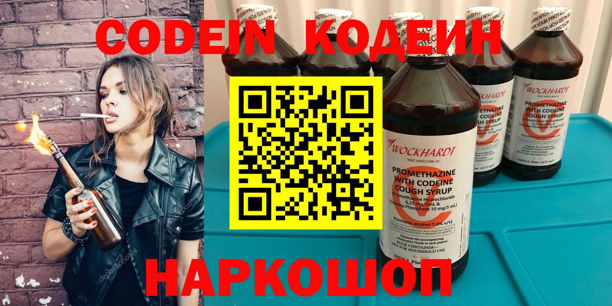 Кодеин Purple Drank Северск