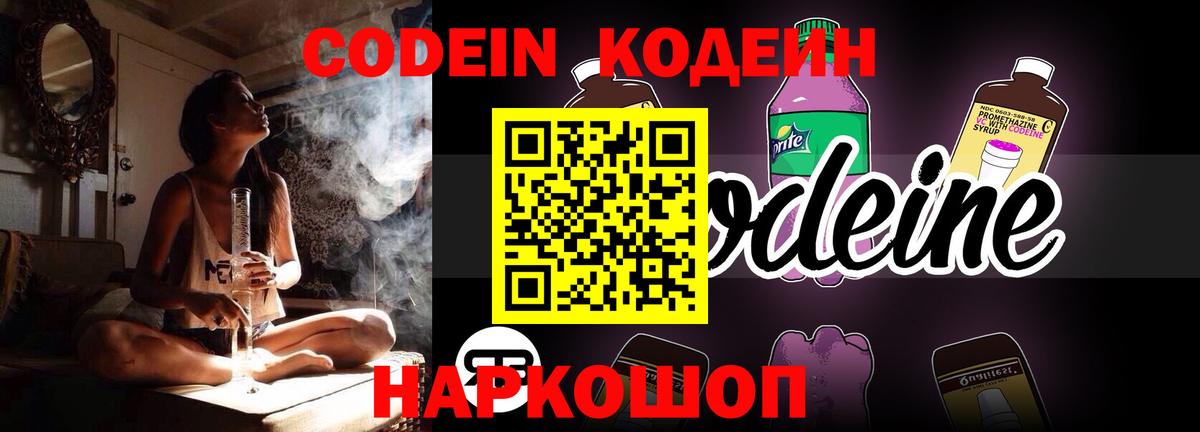 Кодеин напиток Lean (лин)  Вход с VPN  Северск 