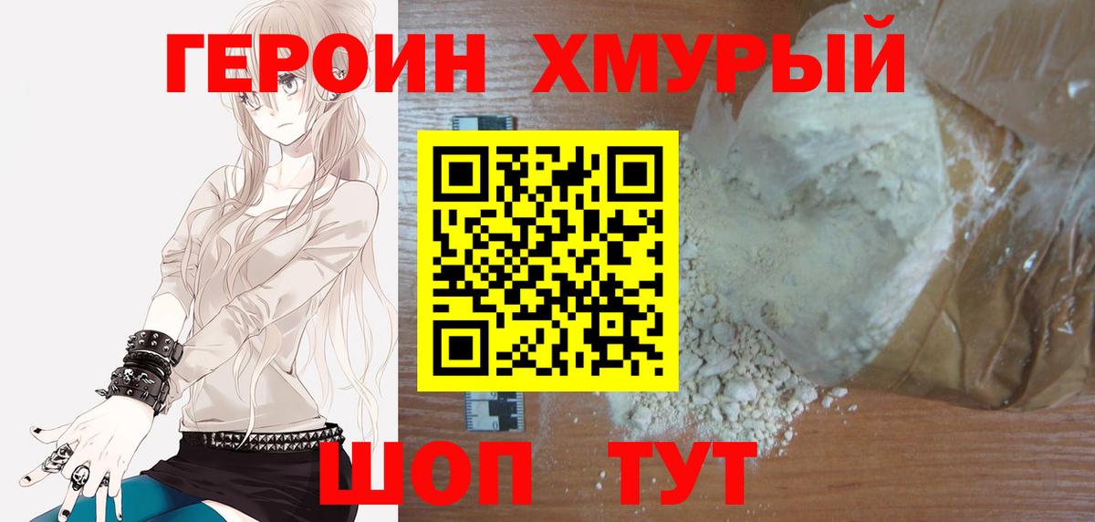 ГЕРОИН Heroin Северск