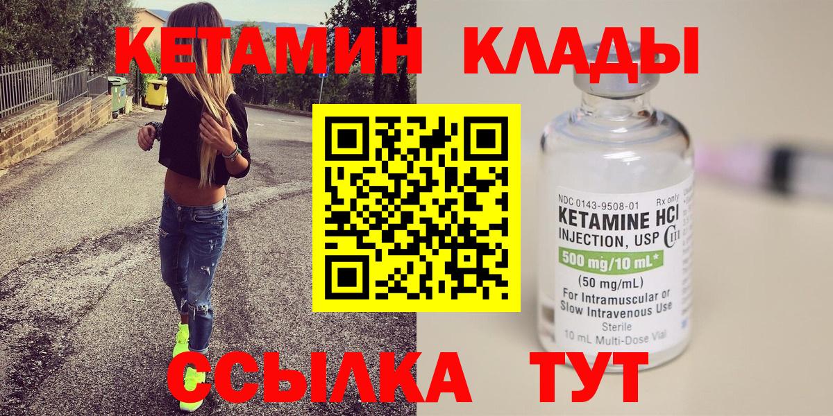 Кетамин VHQ  Вход с VPN  Кетамин VHQ  Северск 