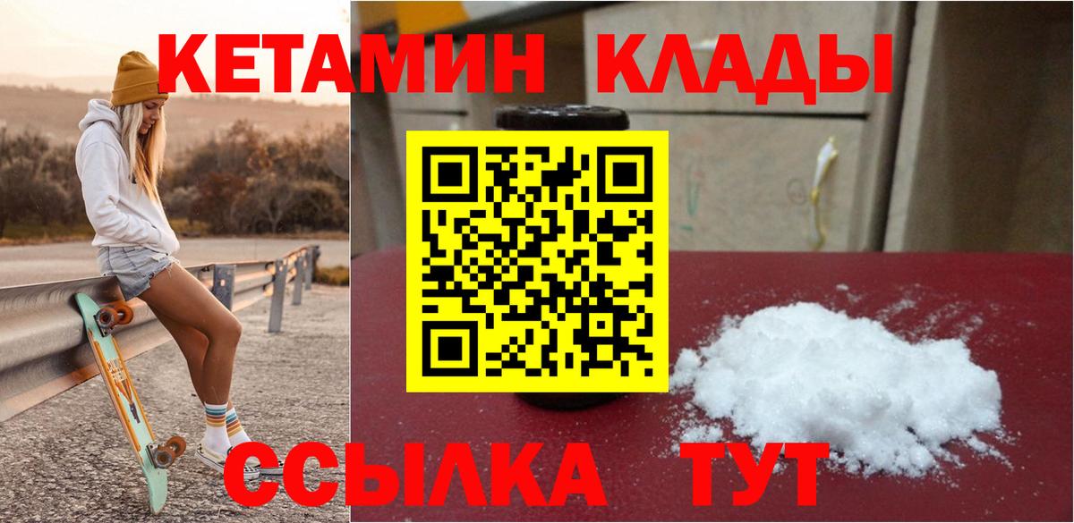 Кетамин VHQ Северск