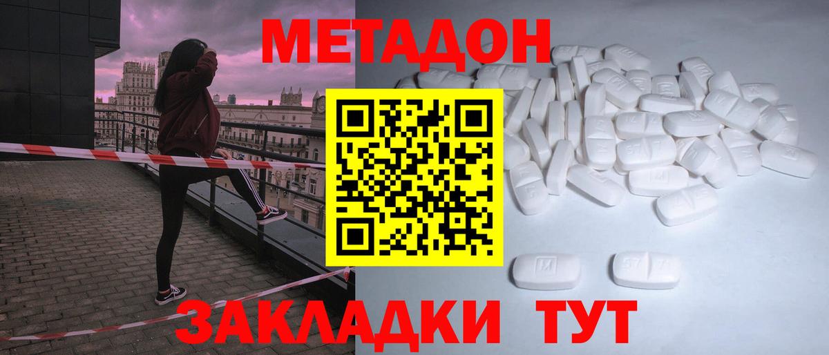 Метадон VHQ  Вход с VPN  Северск  МЕТАДОН methadone 