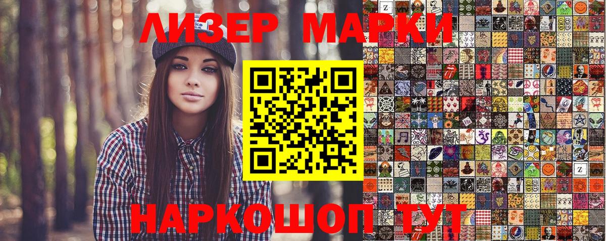 Марки NBOMe 1,8мг Северск