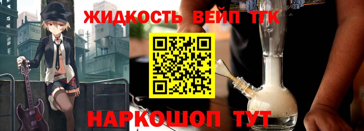 ТГК гашишное масло Северск